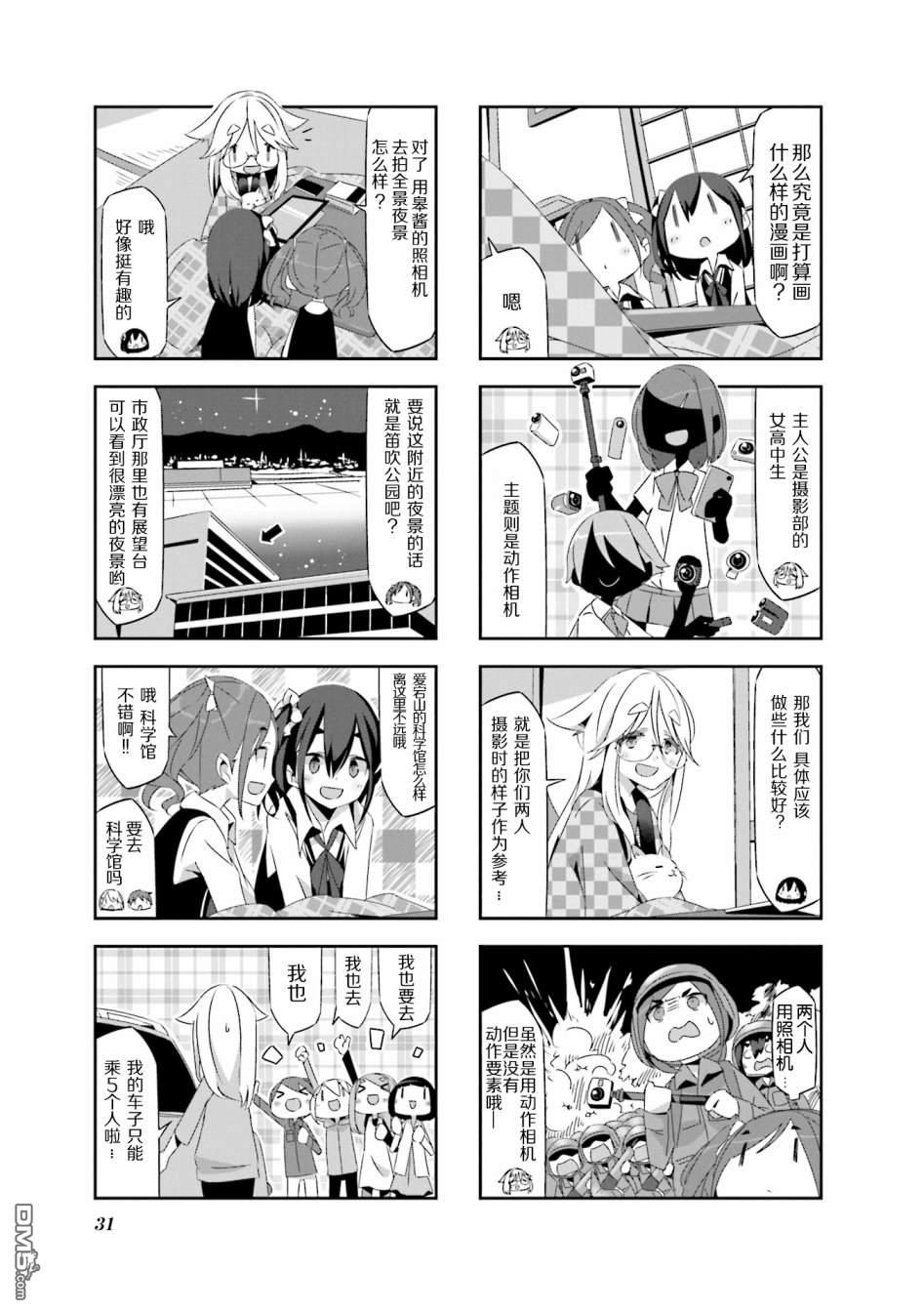 mono 第3话 第3页