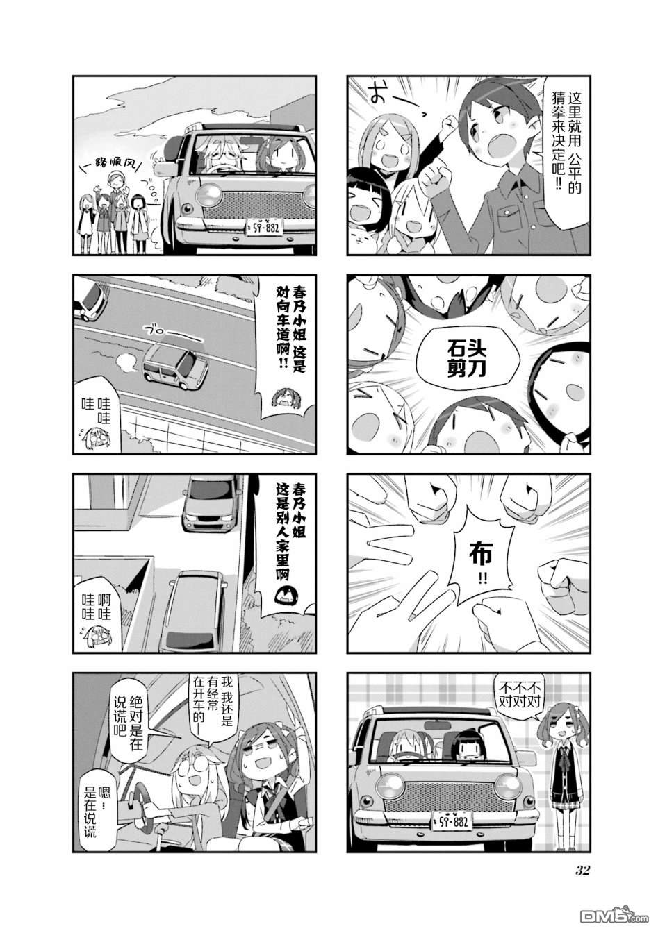 mono 第3话 第4页