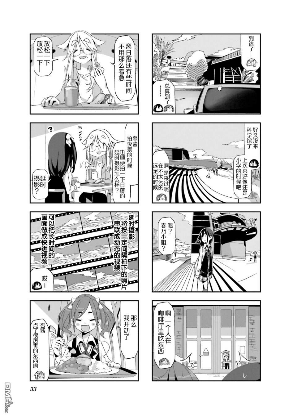 mono 第3话 第5页