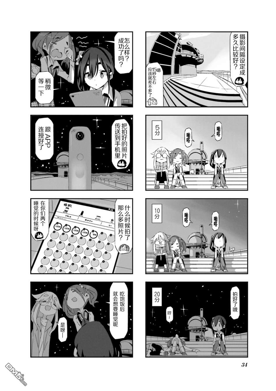 mono 第3话 第6页