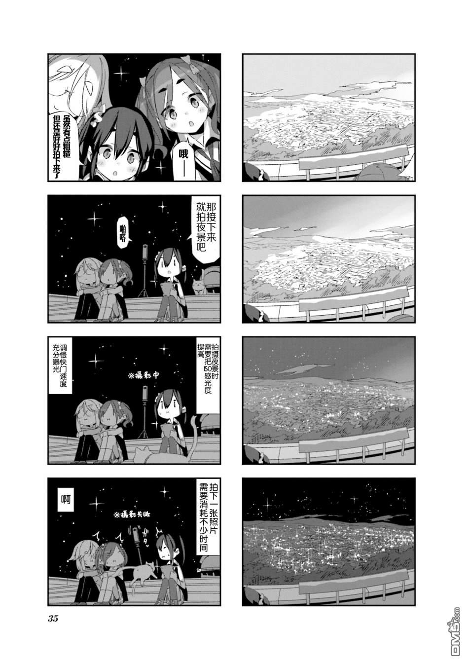 mono 第3话 第7页