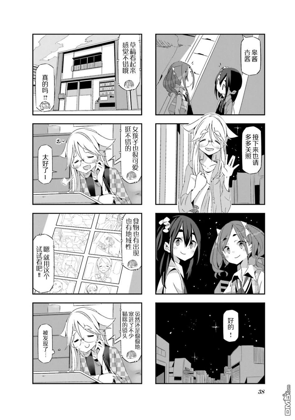 mono 第3话 第9页