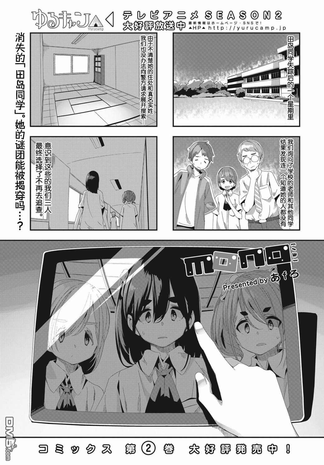 mono 第40话 第1页