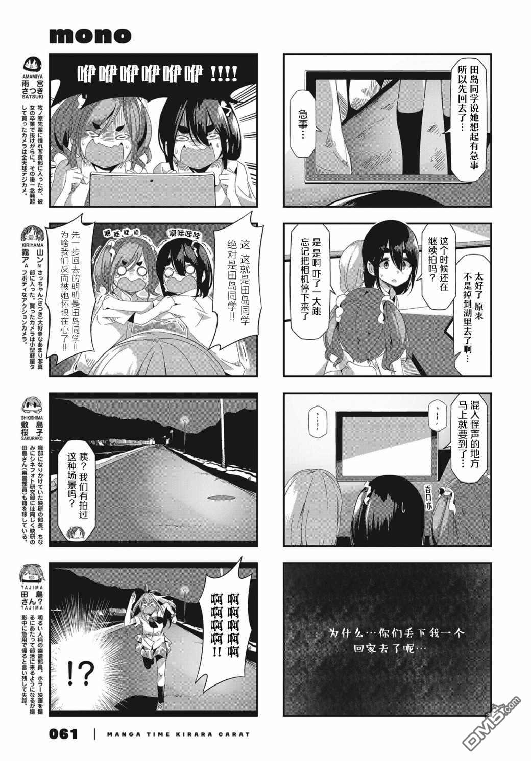 mono 第40话 第3页