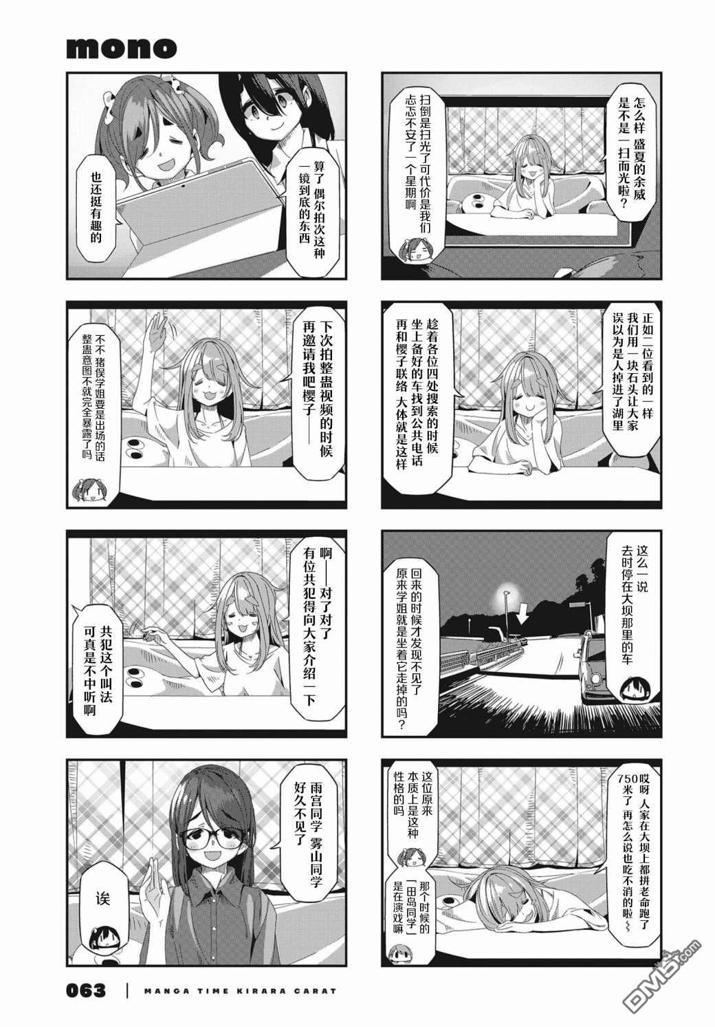 mono 第40话 第5页