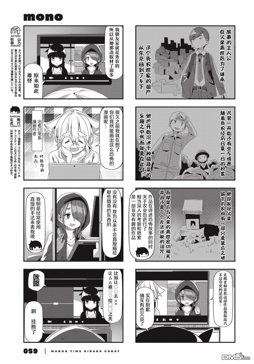 mono 第41话 第3页
