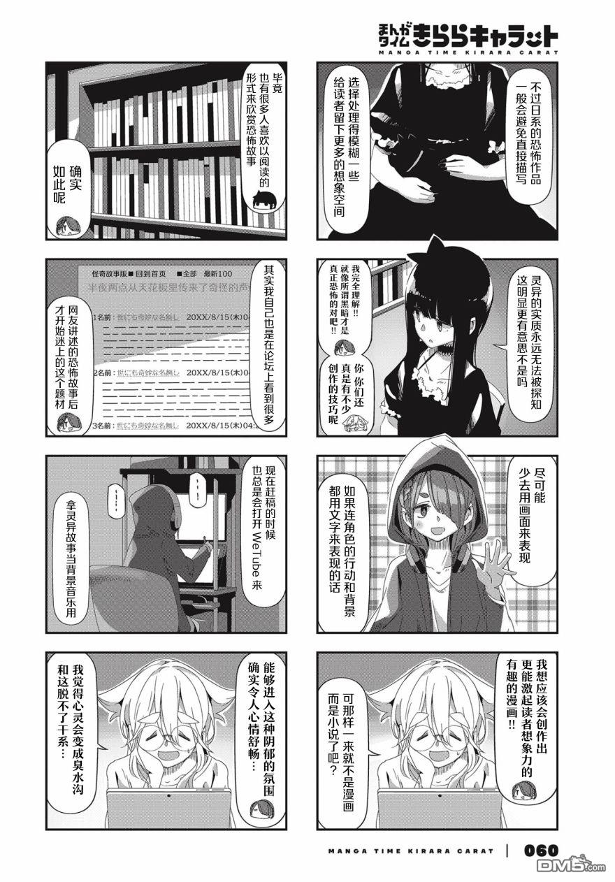mono 第41话 第4页