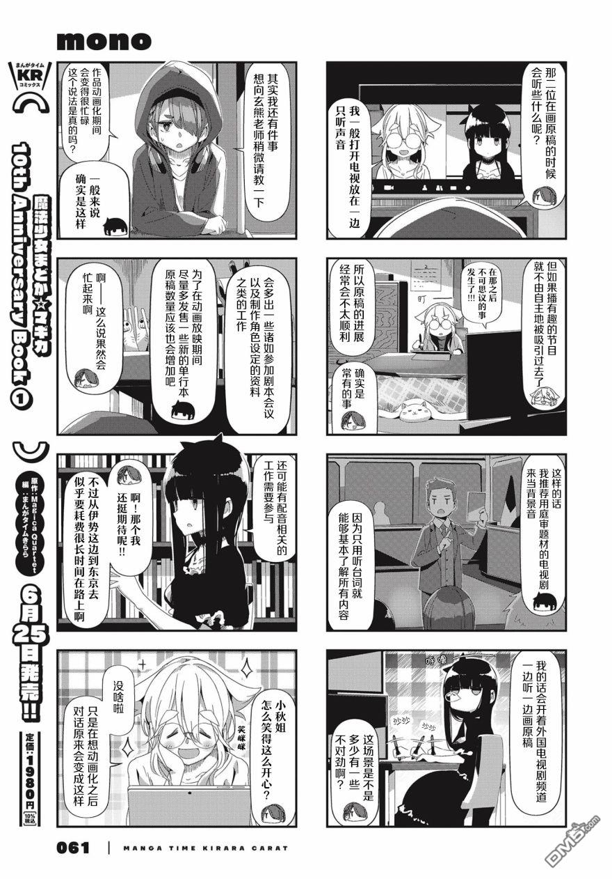 mono 第41话 第5页
