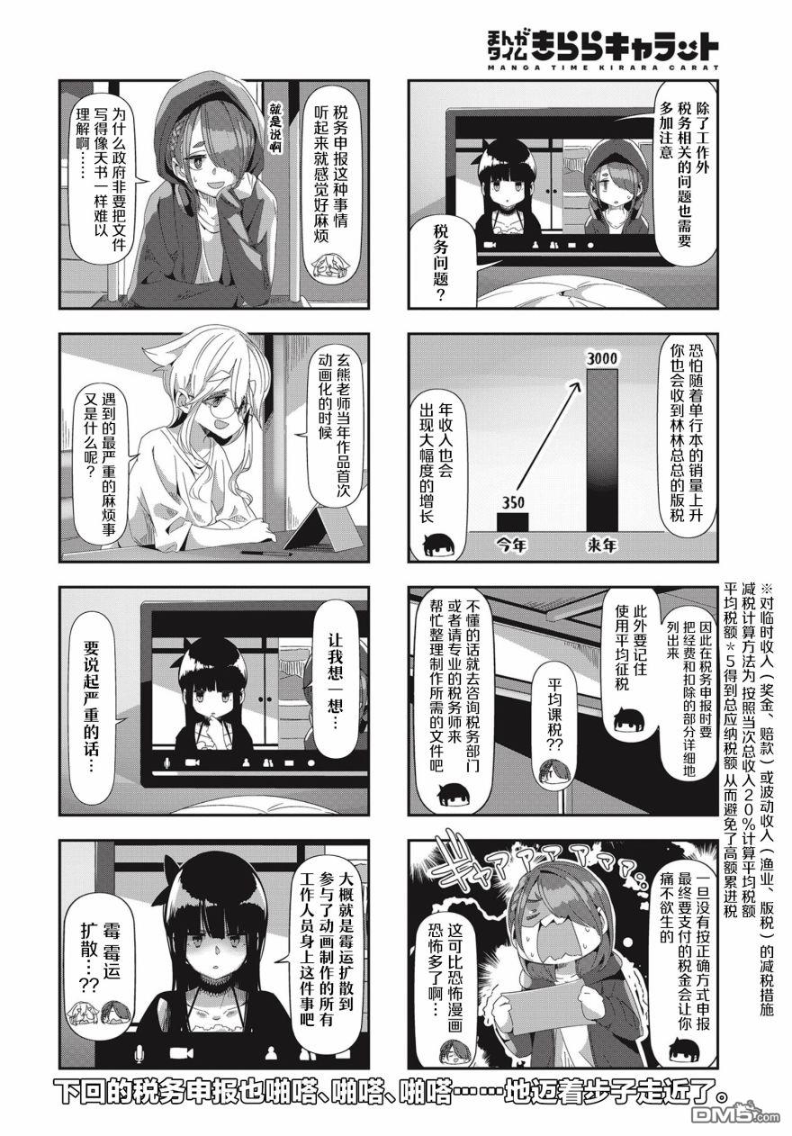mono 第41话 第6页