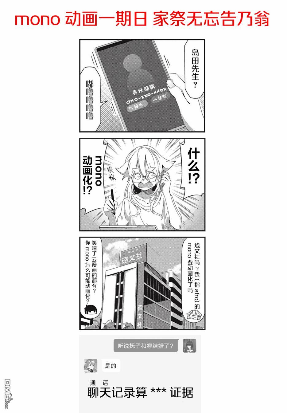 mono 第41话 第7页