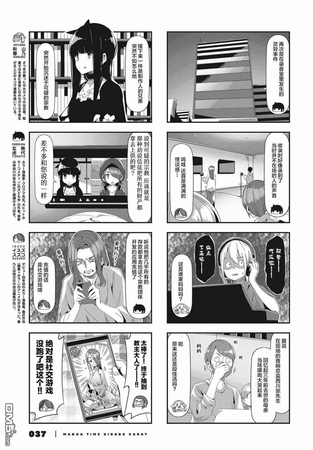 mono 第42话 第3页