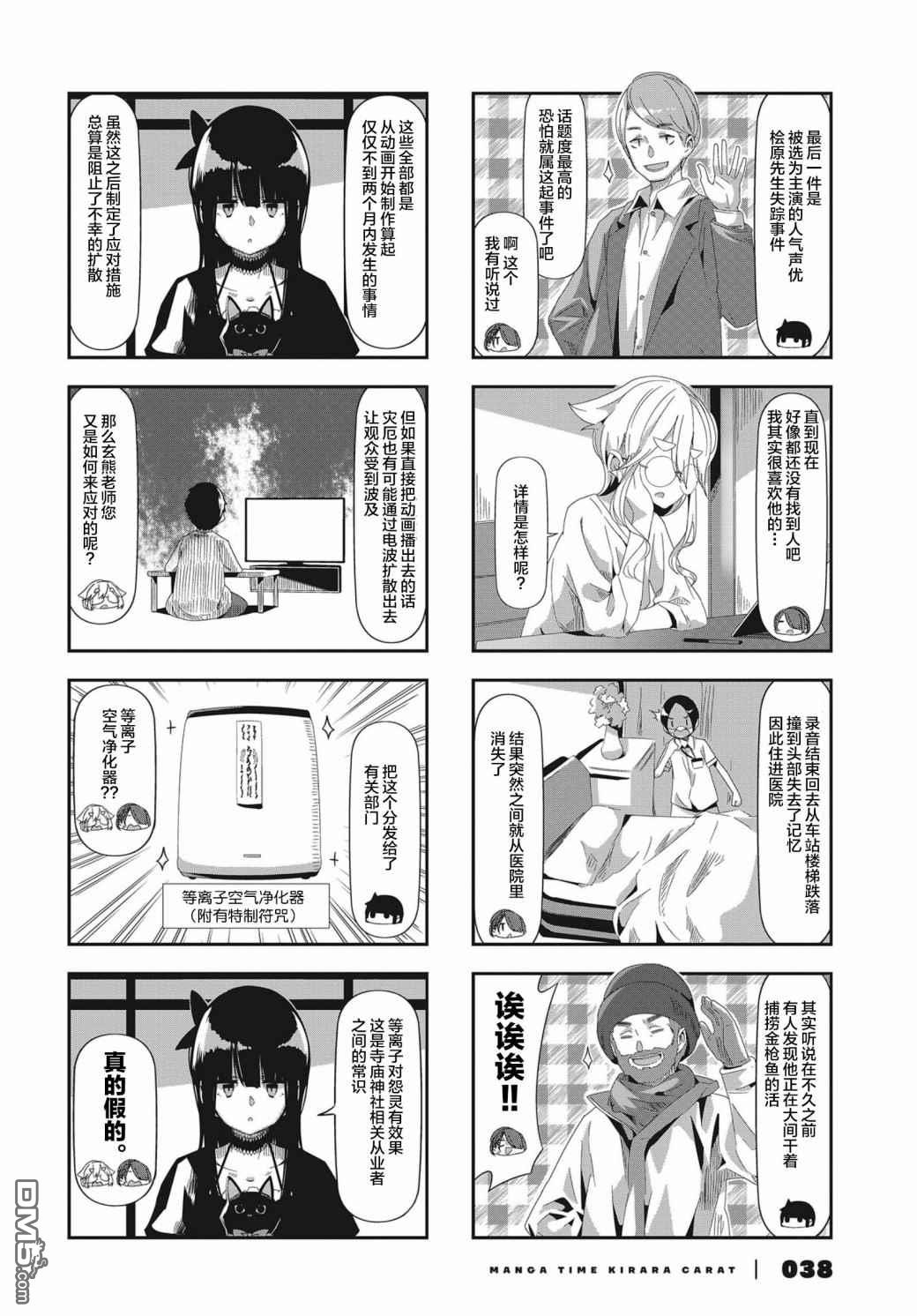 mono 第42话 第4页