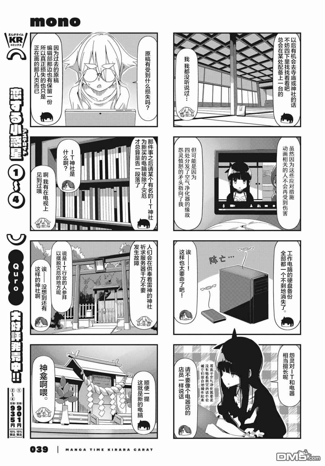 mono 第42话 第5页