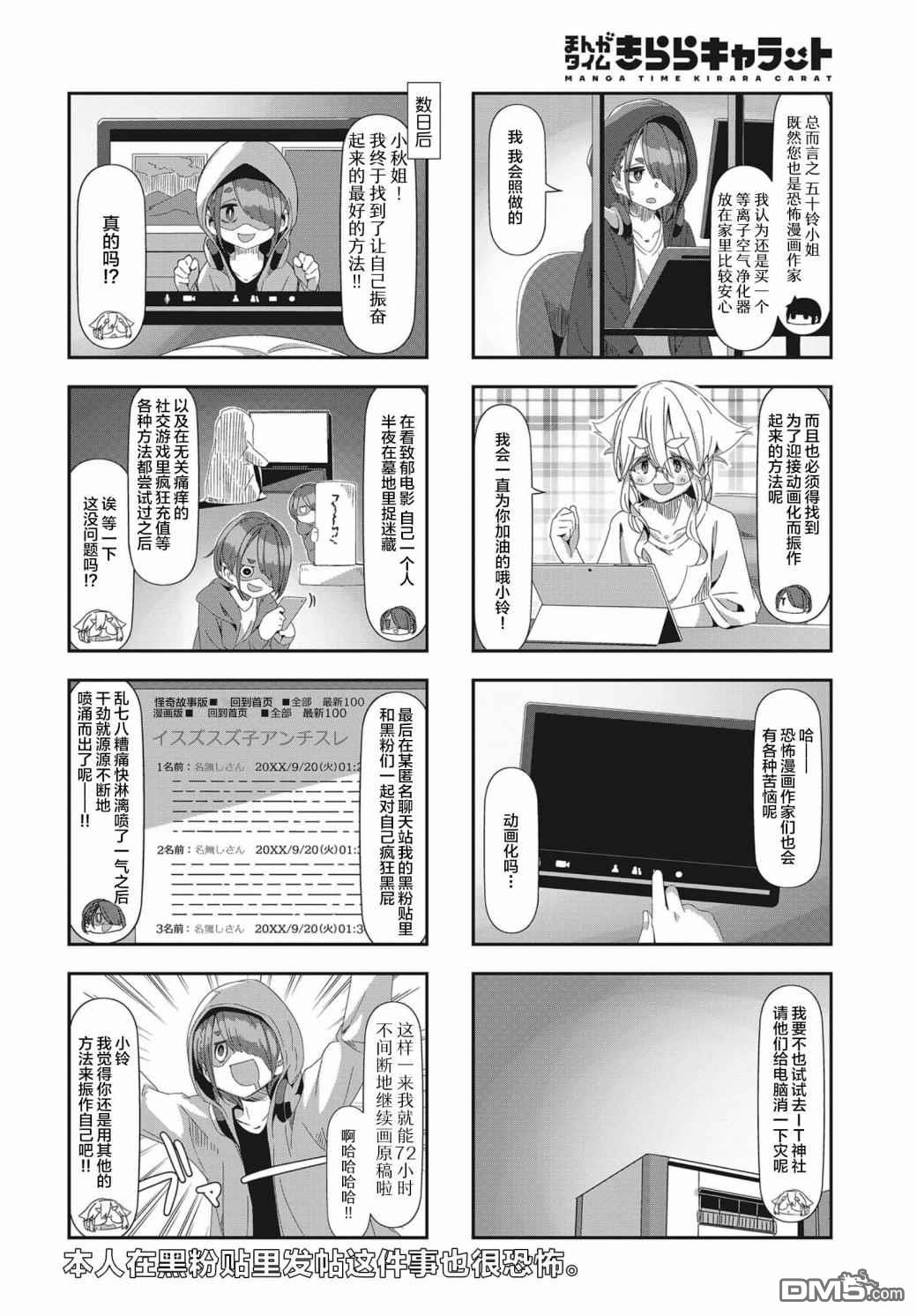 mono 第42话 第6页