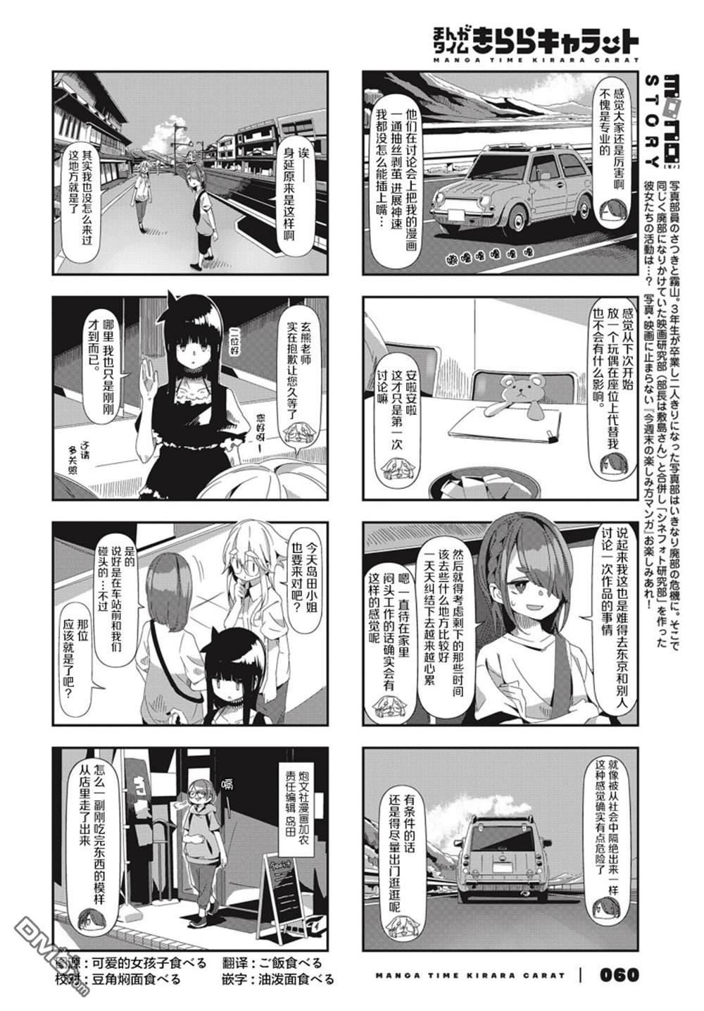 mono 第43话 第2页