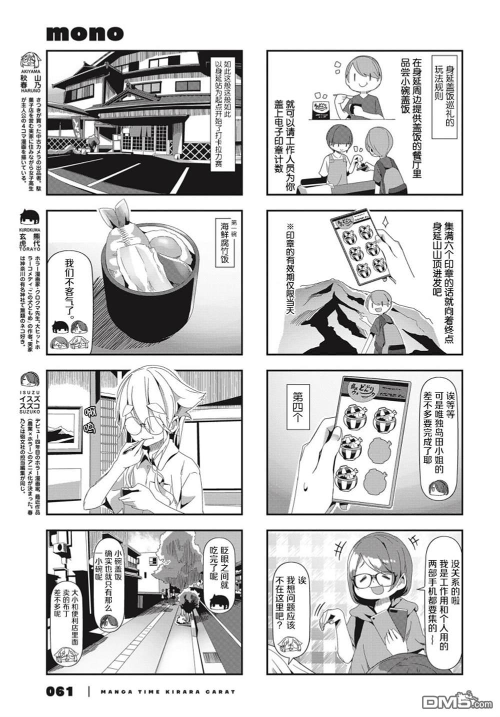mono 第43话 第3页