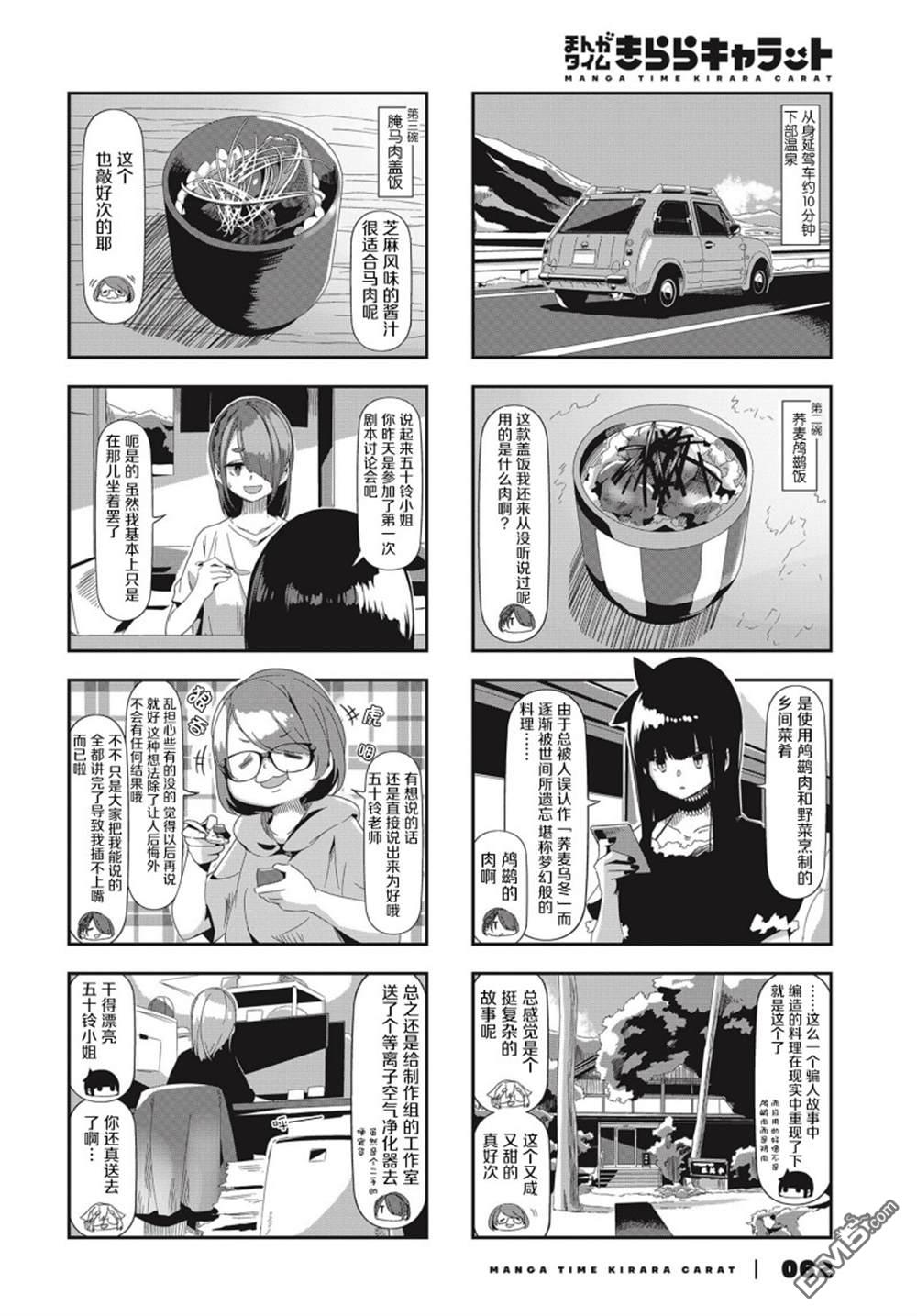 mono 第43话 第4页