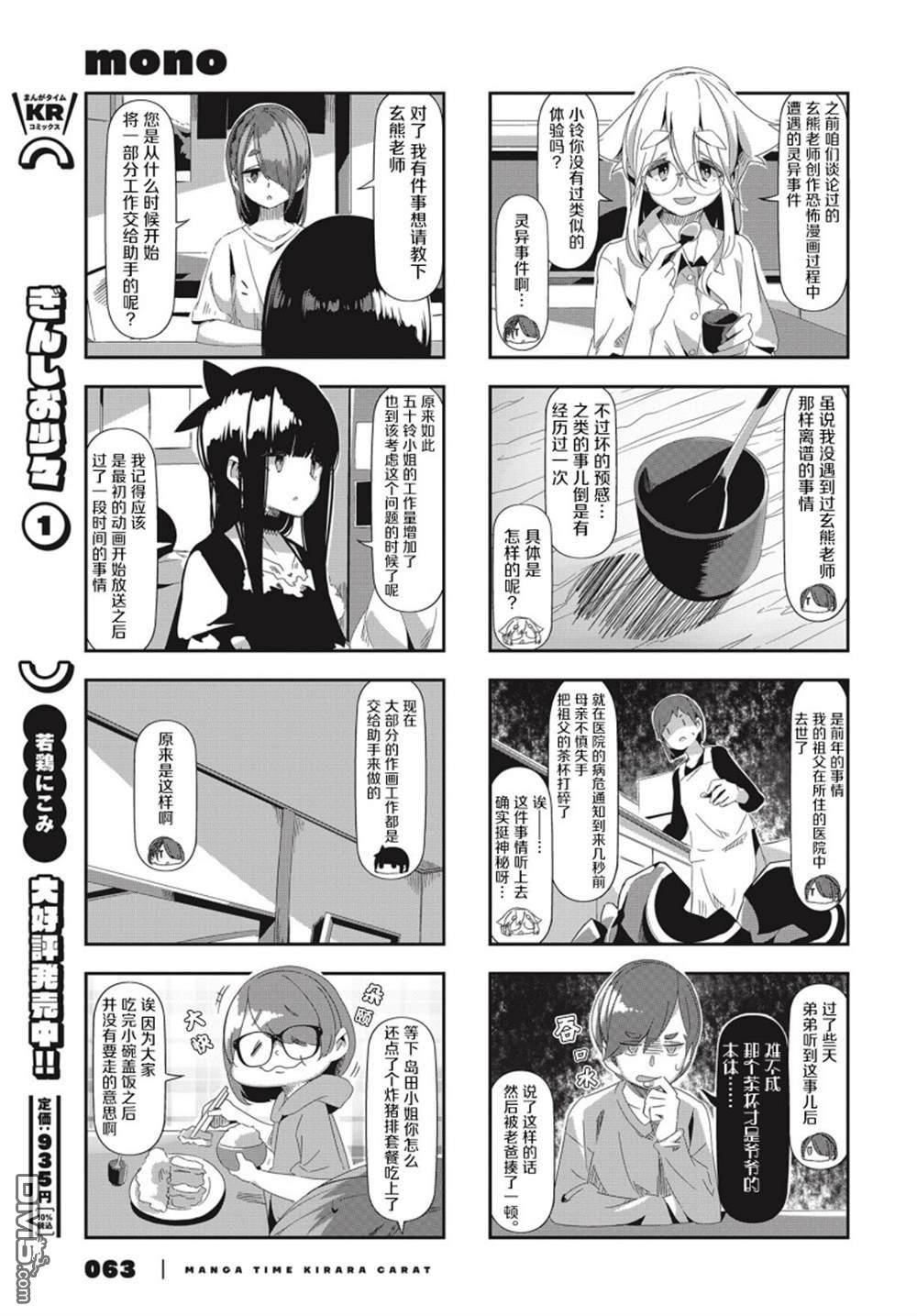 mono 第43话 第5页