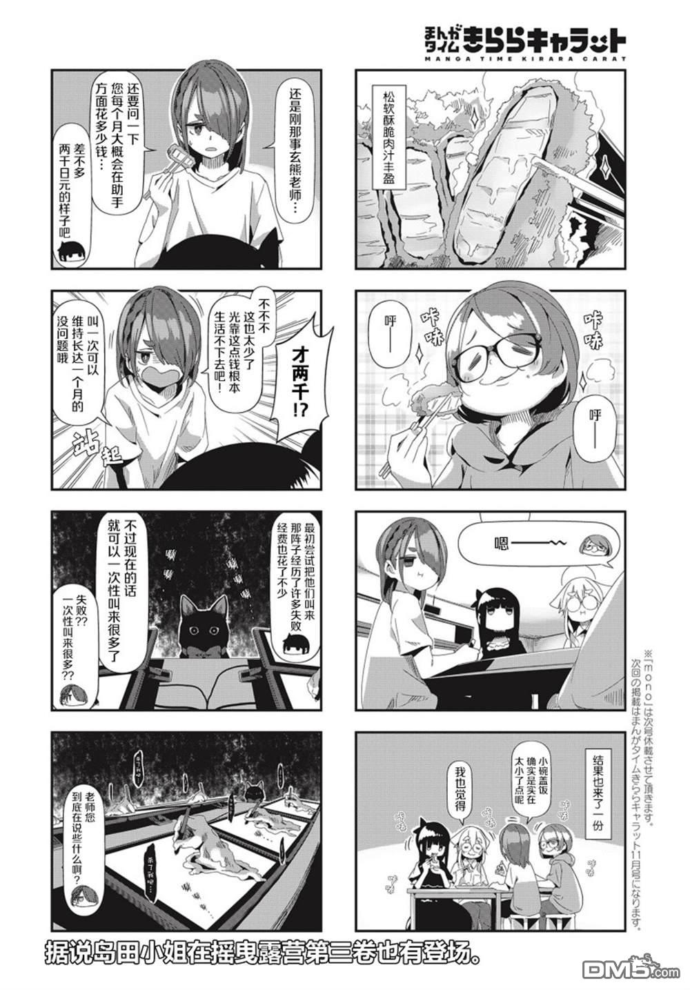 mono 第43话 第6页