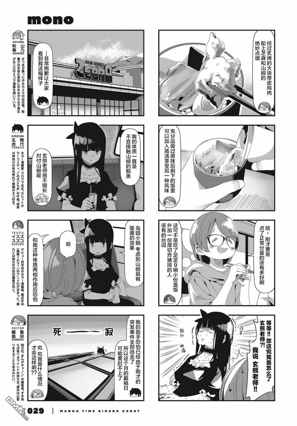 mono 第44话 第3页