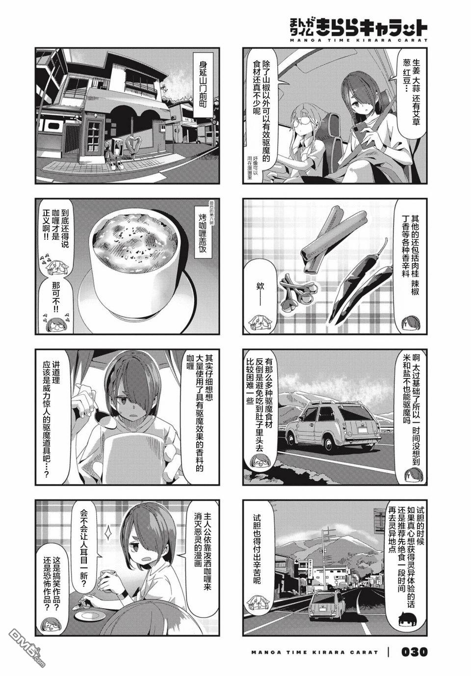 mono 第44话 第4页