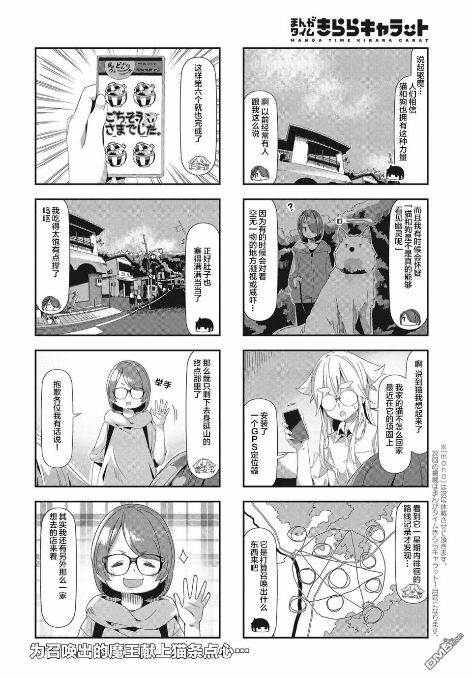 mono 第44话 第6页