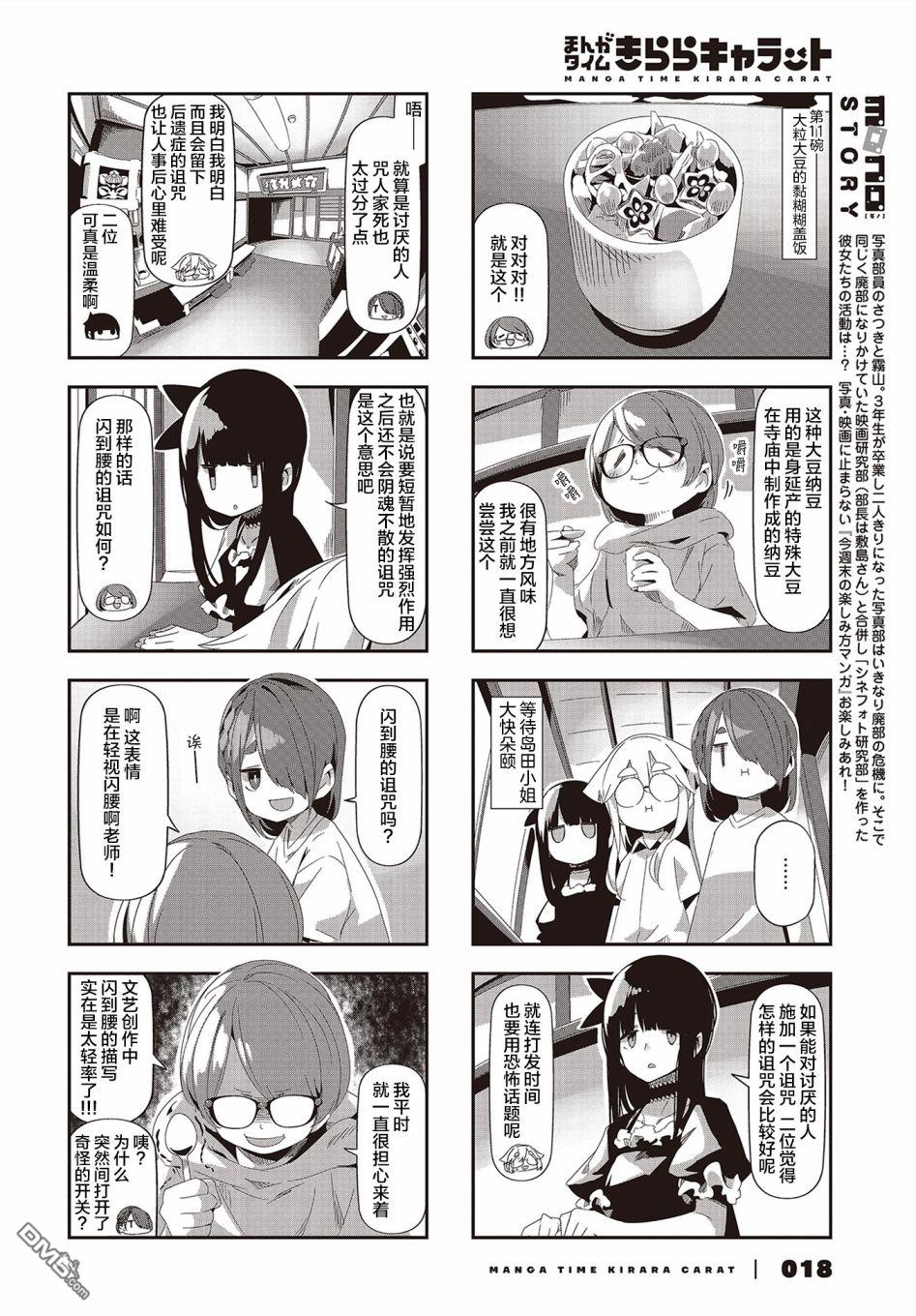 mono 第45话 第2页