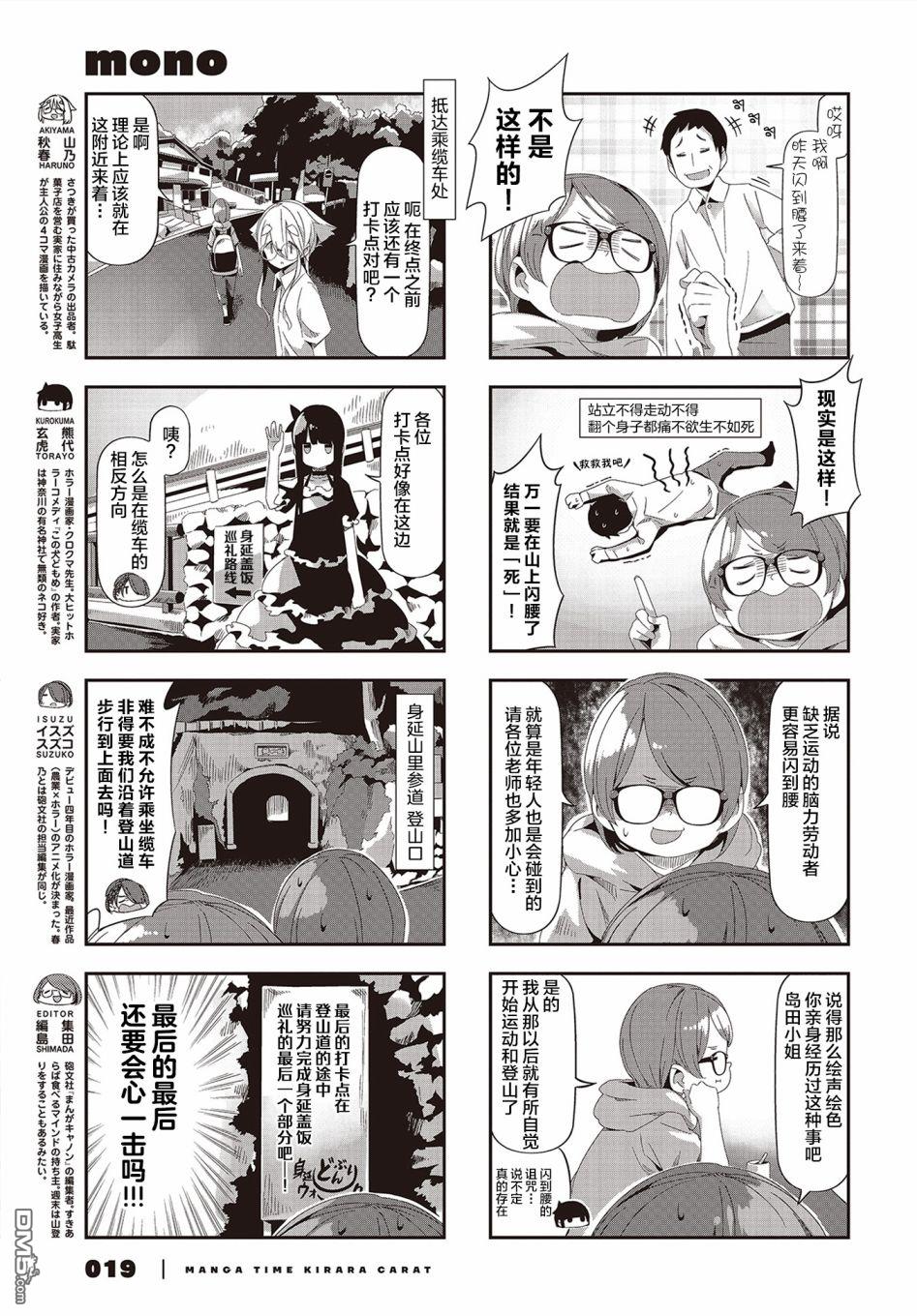 mono 第45话 第3页