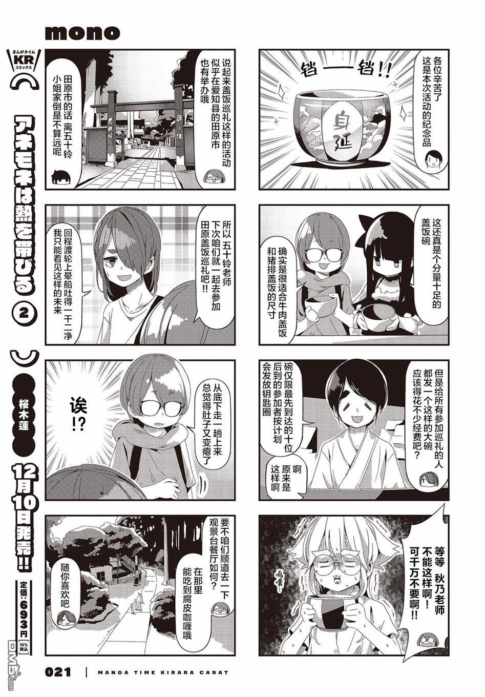 mono 第45话 第5页