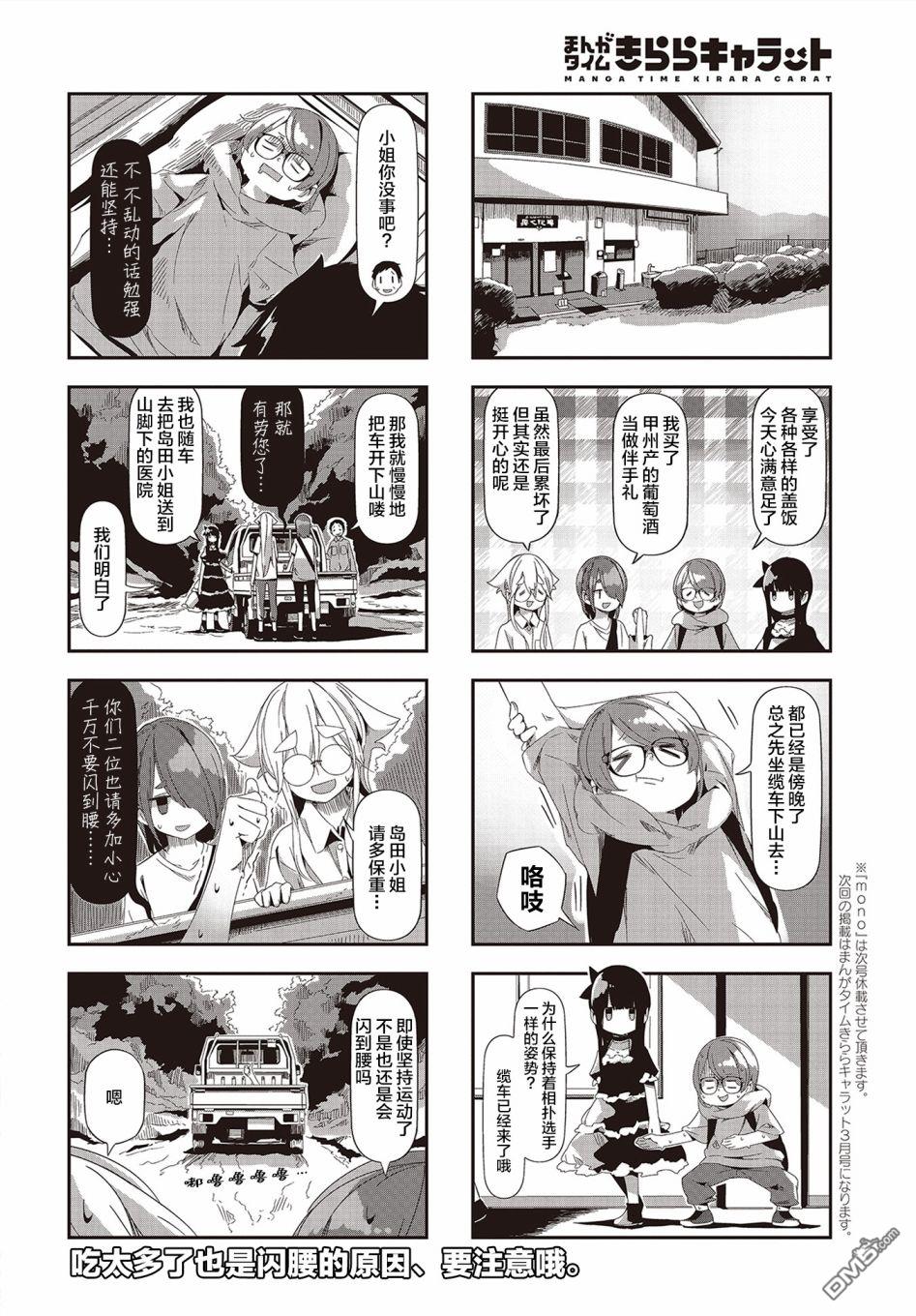 mono 第45话 第6页