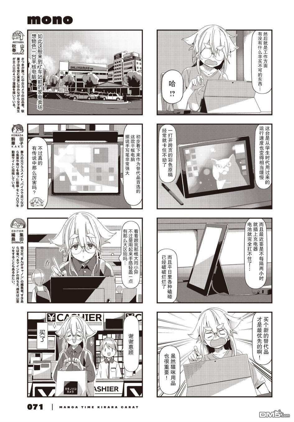 mono 第46话 第3页