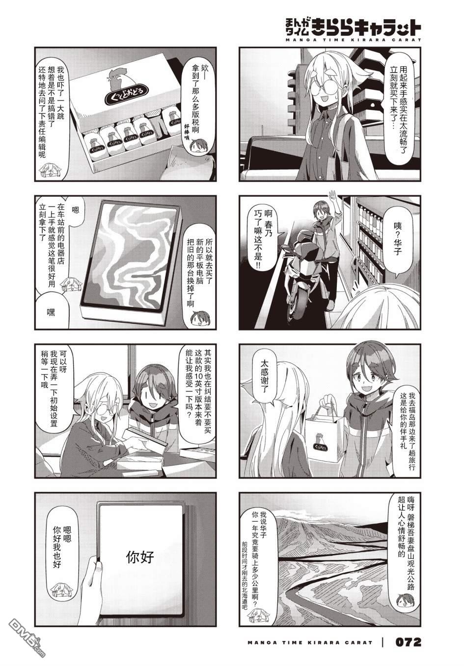 mono 第46话 第4页