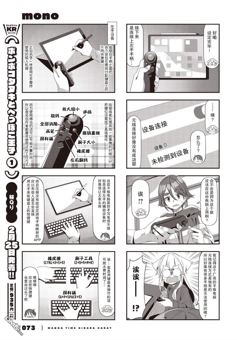mono 第46话 第5页