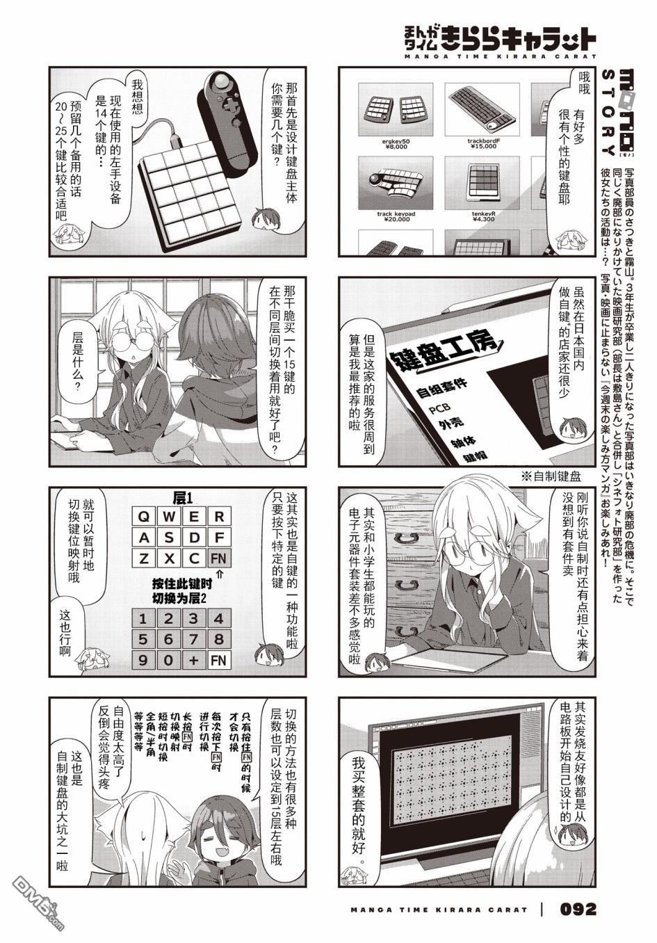 mono 第47话 第2页