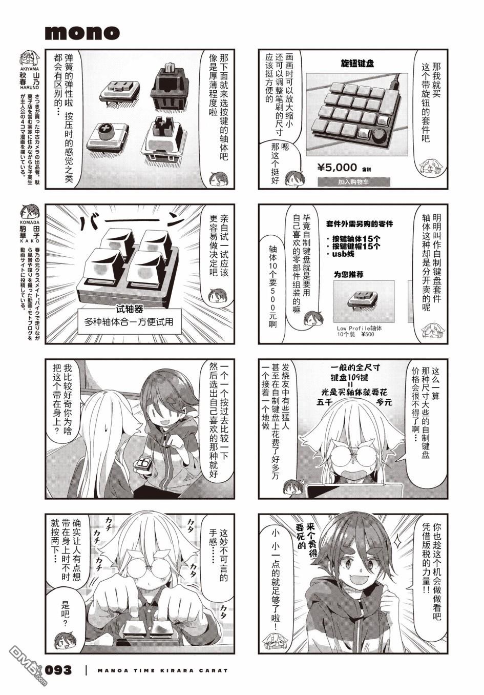 mono 第47话 第3页