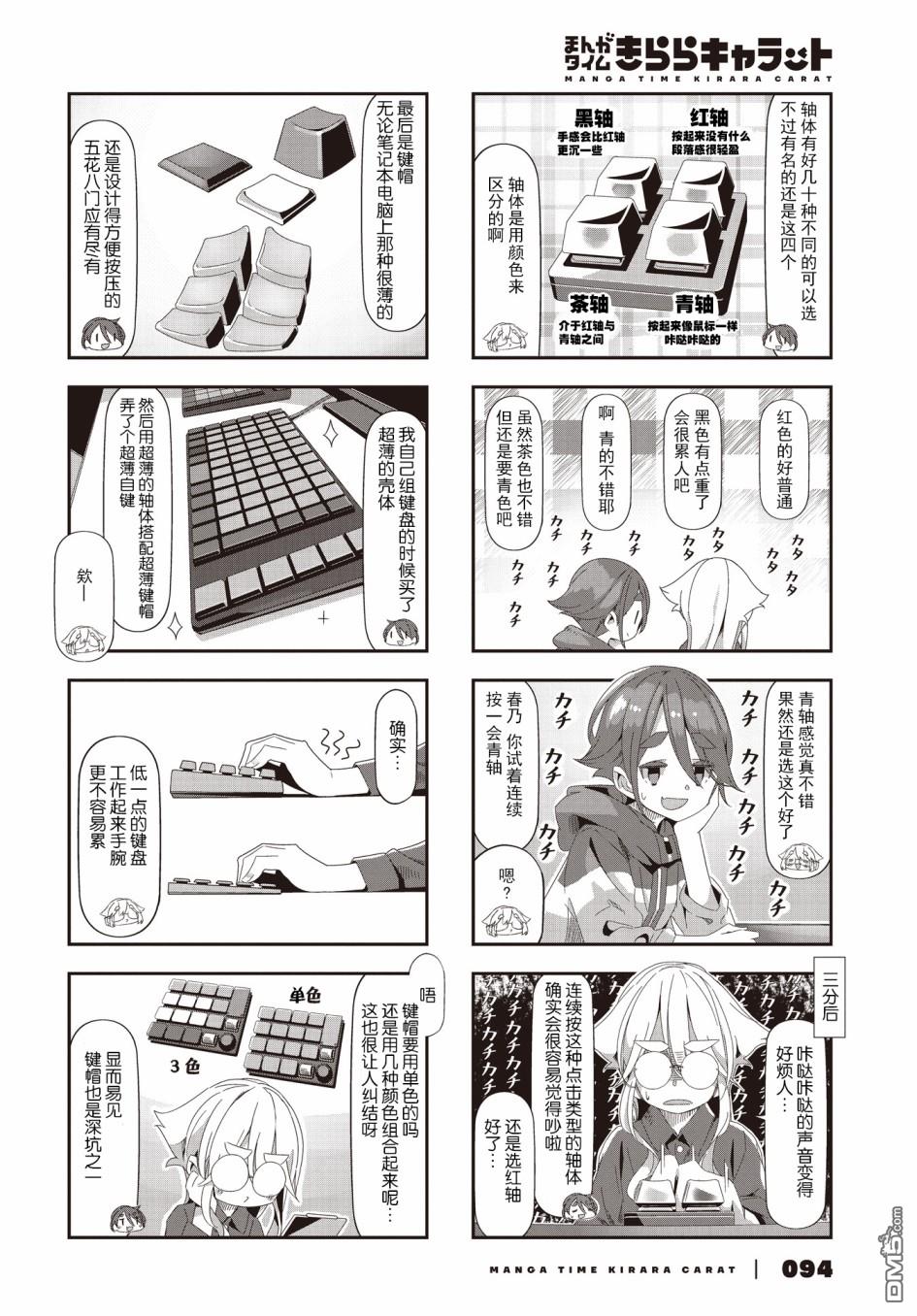 mono 第47话 第4页