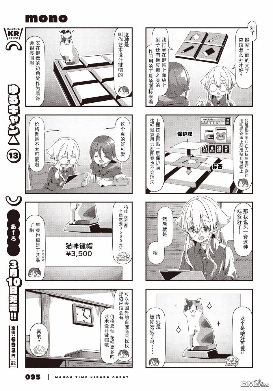 mono 第47话 第5页