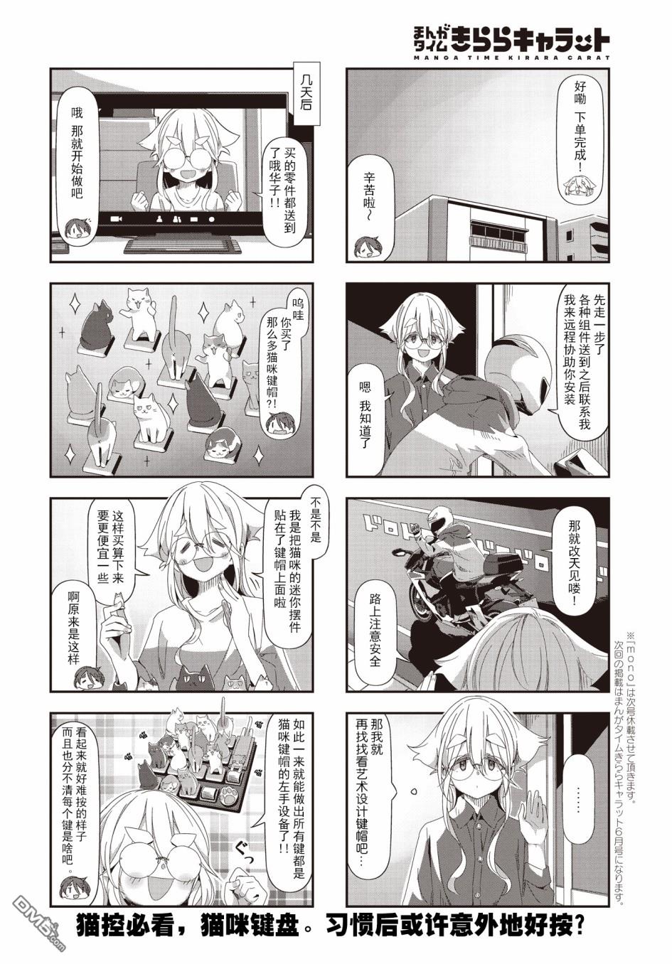 mono 第47话 第6页