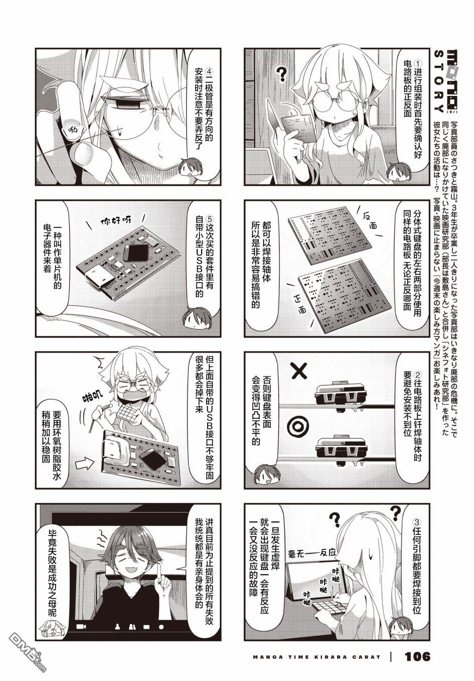 mono 第48话 第2页
