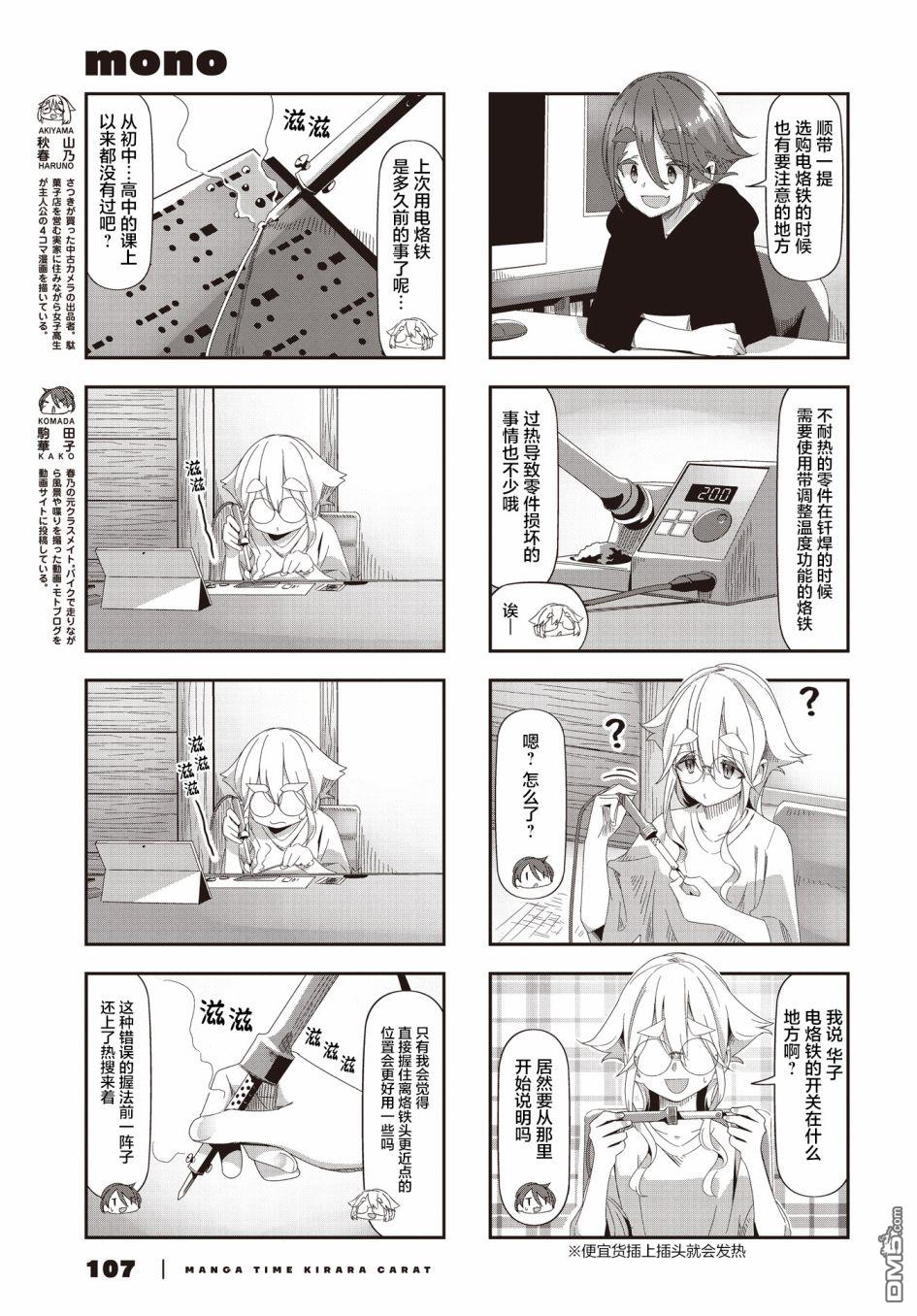 mono 第48话 第3页