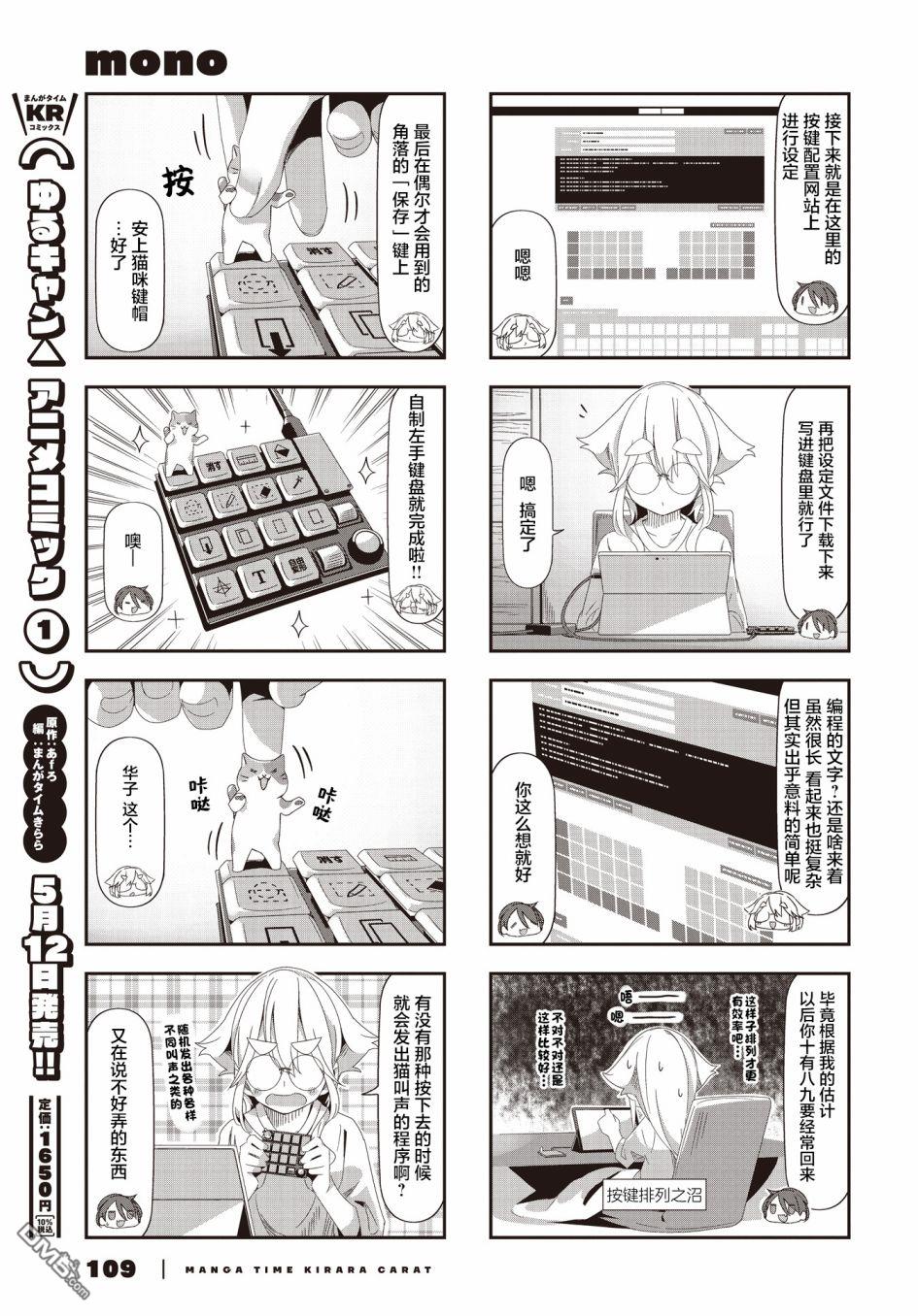 mono 第48话 第5页