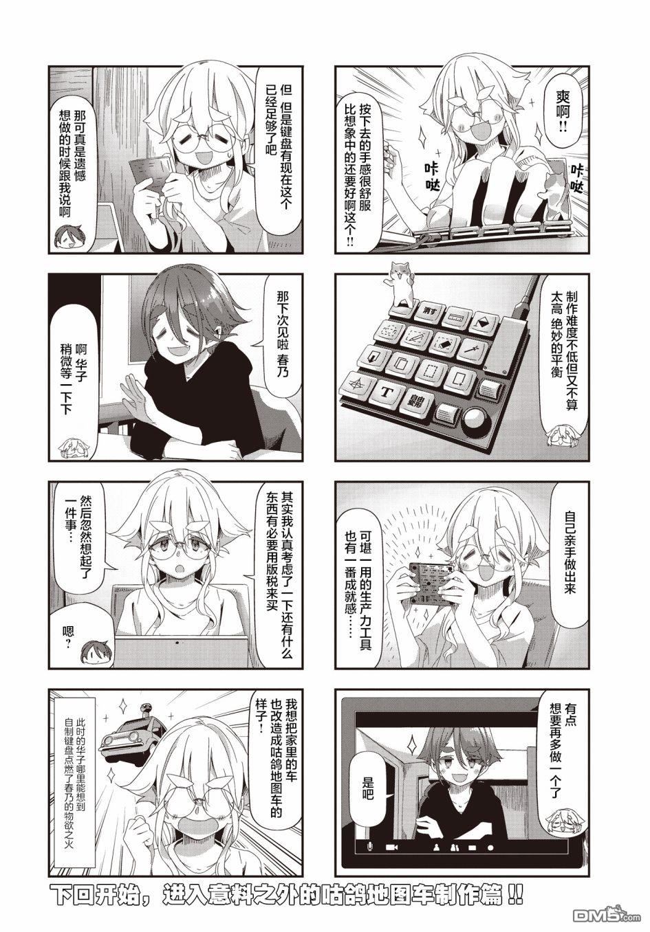 mono 第48话 第6页