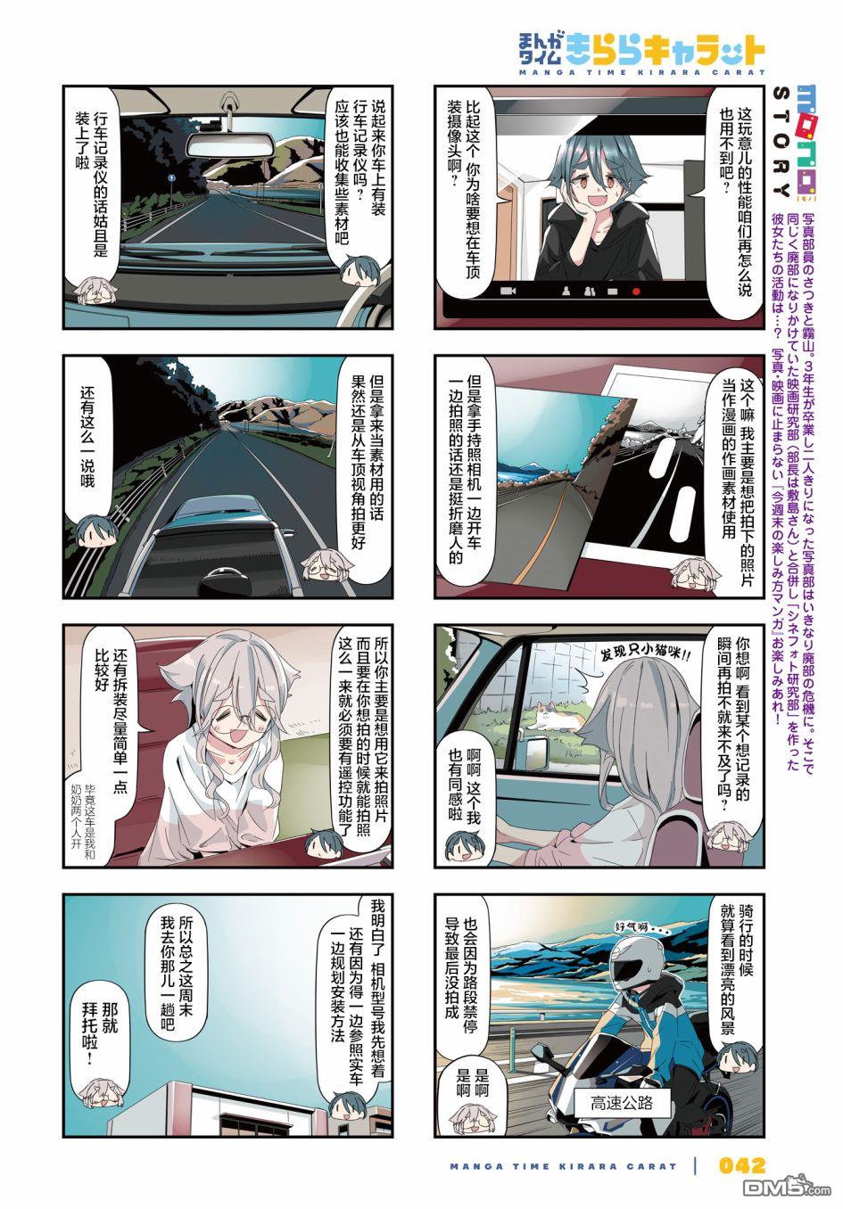 mono 第49话 第2页