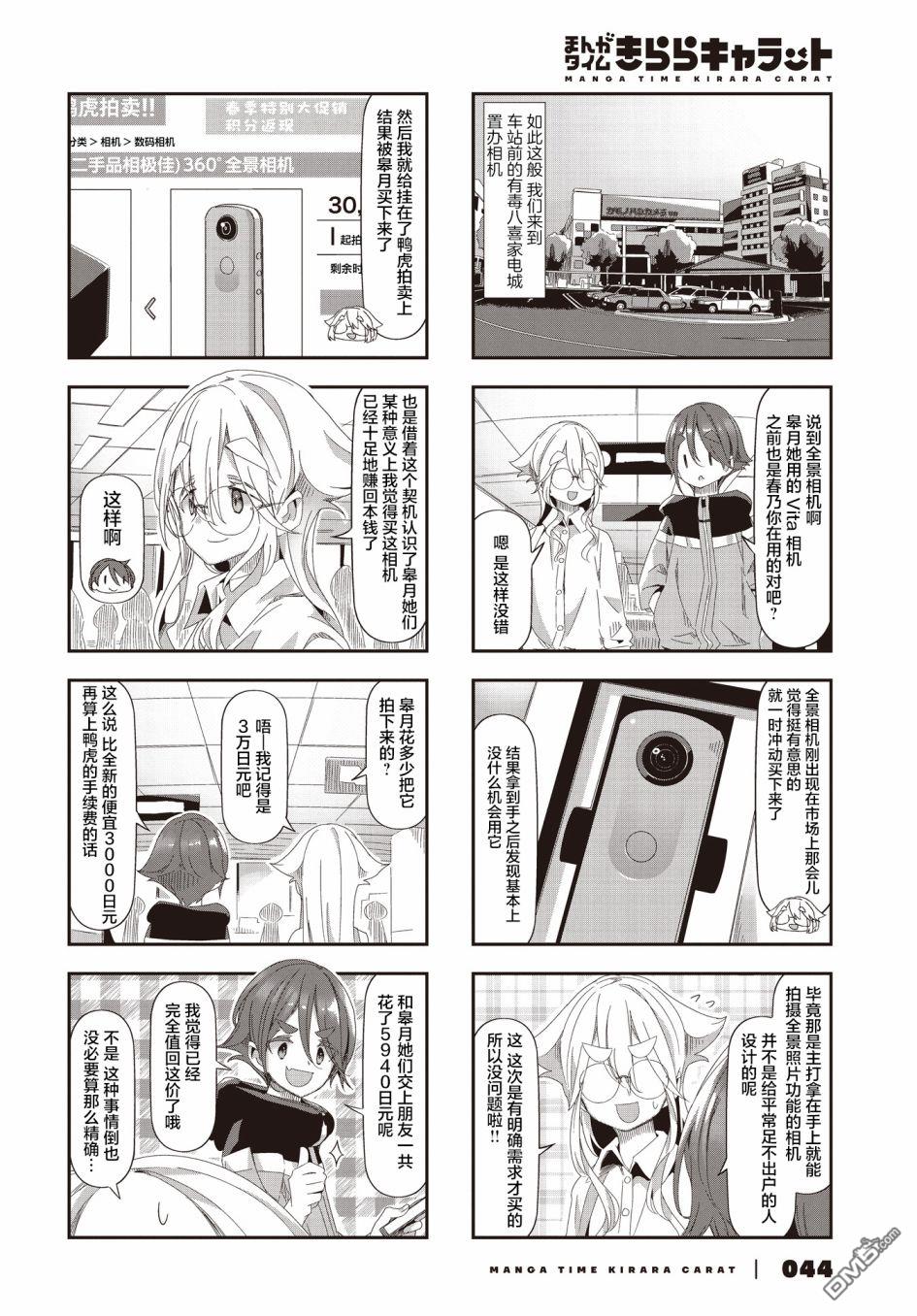 mono 第49话 第4页