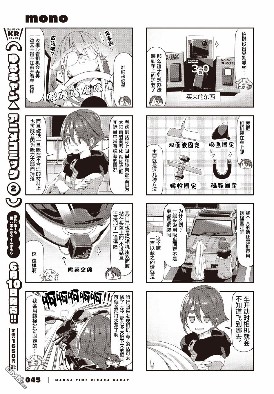 mono 第49话 第5页