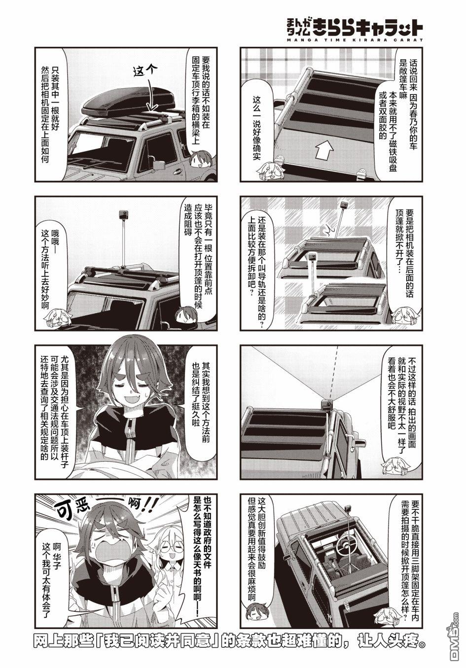 mono 第49话 第6页