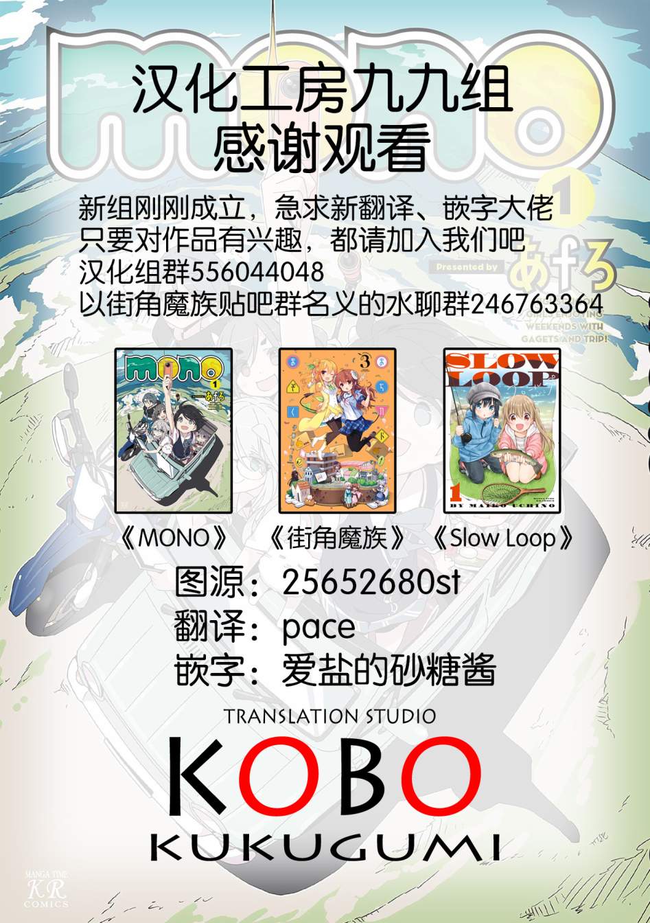 mono 第4话 第12页