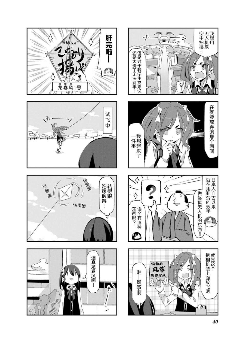 mono 第4话 第2页
