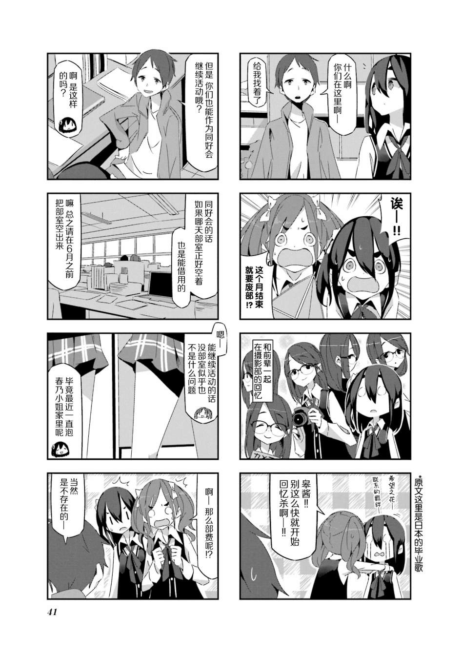 mono 第4话 第3页