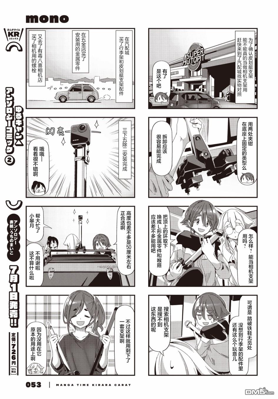 mono 第50话 第5页